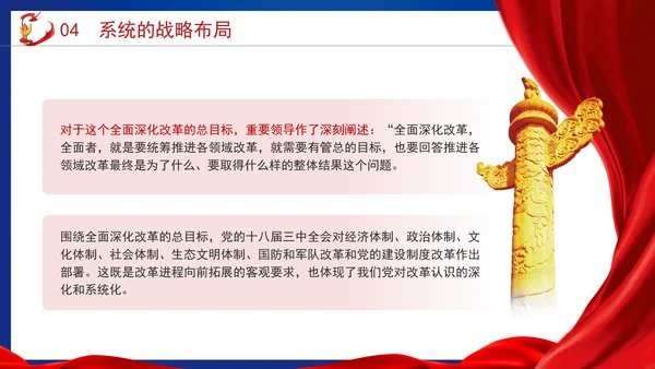 党的二十届三中全会重大意义为全面深化改革提供强大思想武器PPT课件
