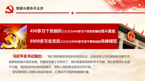 十九大砥砺奋进的五年基层党组织建设PPT