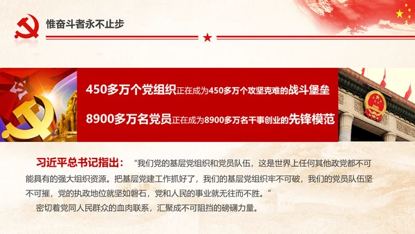 十九大砥砺奋进的五年基层党组织建设PPT