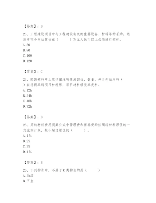 2024年材料员之材料员专业管理实务题库【实用】.docx