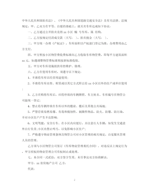 2023年车位买卖合同范本_车位买卖合同格式.docx