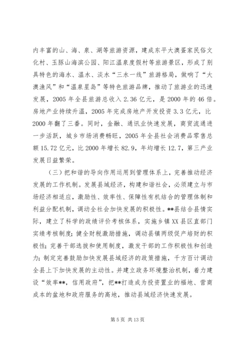 发展县域经济构建和谐社会经验汇报材料 (9).docx