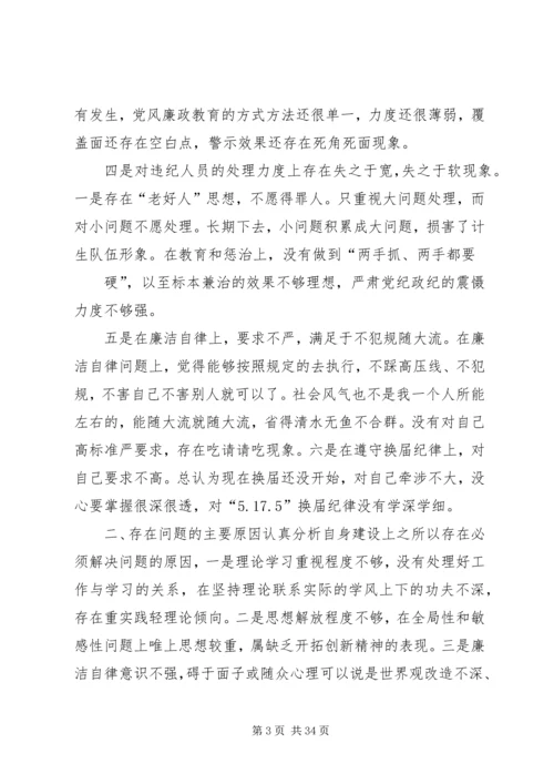 县委书记在民主生活会发言材料(精选多篇).docx