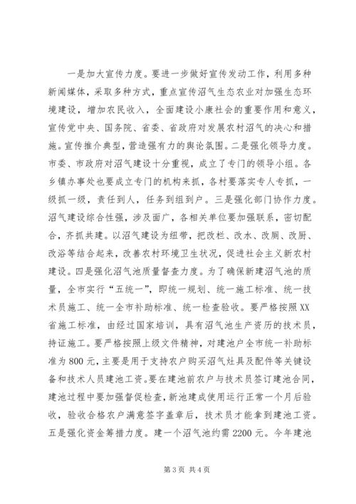 加快农村沼气建设大力推进农村循环经济发展 (2).docx