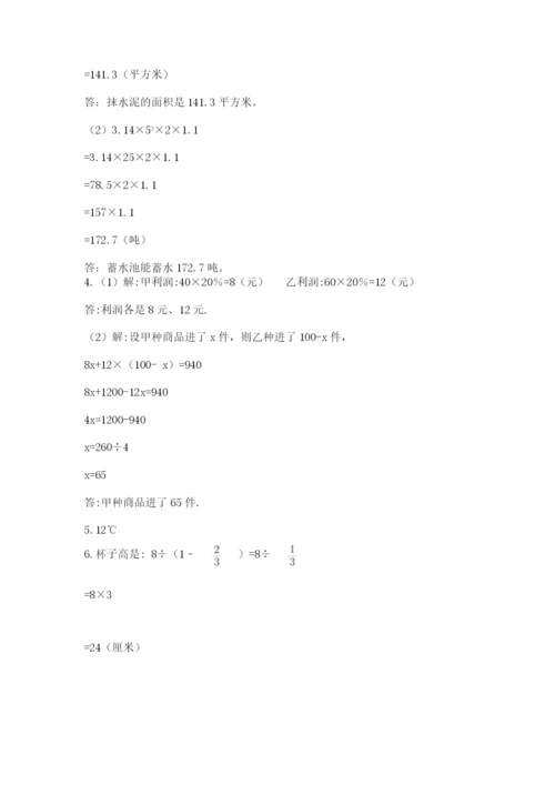 人教版六年级下册数学期末测试卷加下载答案.docx