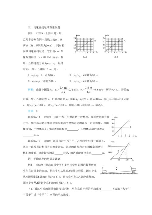 【轻松备课】人教版物理八年级上 第一章 机械运动 本章复习方案 教学详案