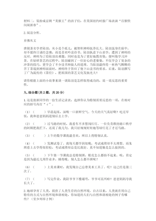 人教部编版六年级下册道德与法治期末测试卷附解析答案.docx