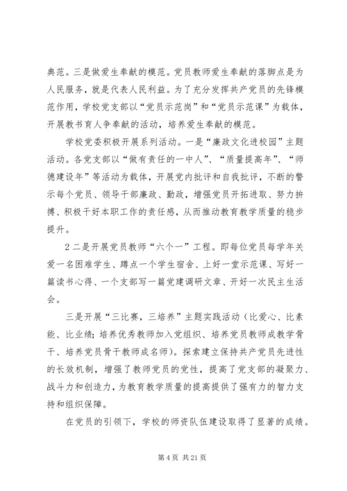 锤炼党性铸师魂凝心聚力建和谐.docx