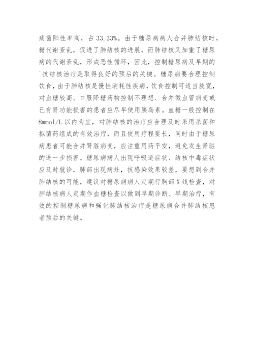 肺结核护理论文.docx