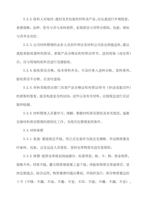 关键工程专项项目部质量管理新版制度.docx