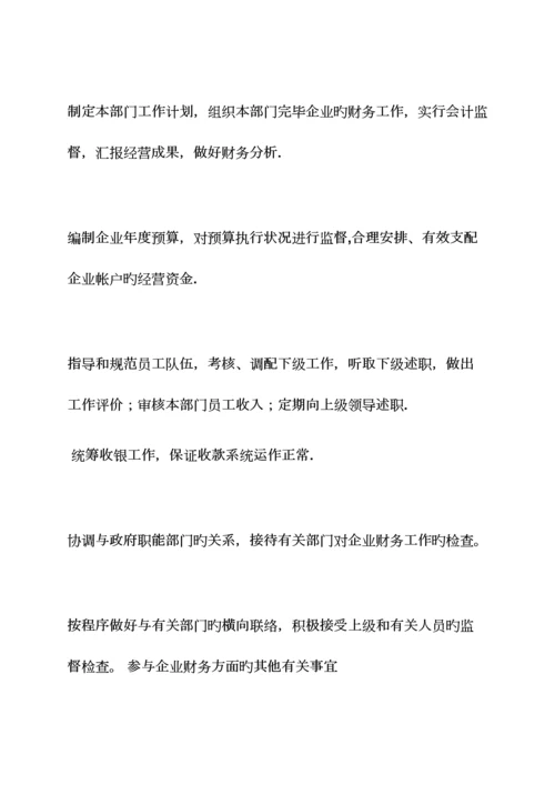 2023年高级会计师岗位职责.docx