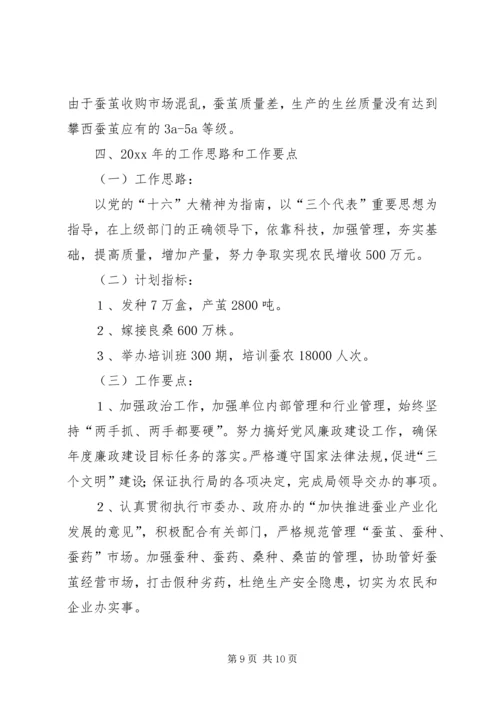 市蚕桑管理站蚕桑工作总结和工作安排.docx