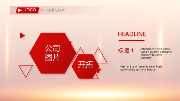 红色喜庆公司10周年庆ppt模板活动策划方案