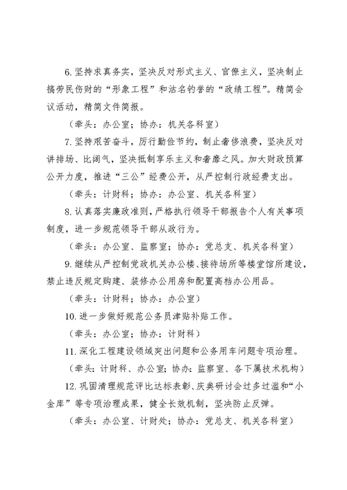 质监局反腐倡廉任务分工意见