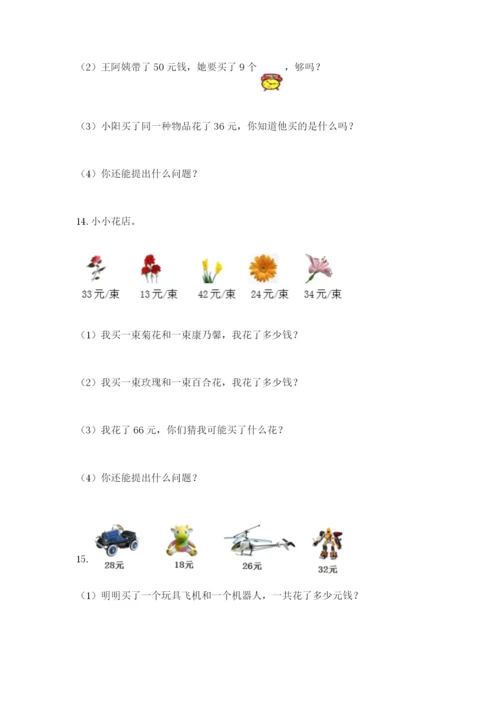 小学二年级数学应用题大全精品.docx
