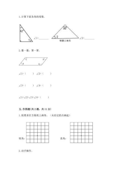 西师大版四年级上册数学第三单元 角 测试卷及答案（名校卷）.docx