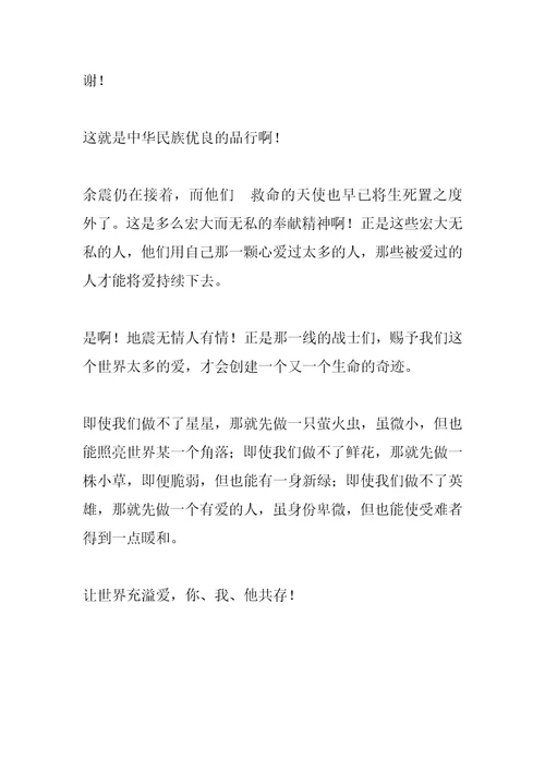 2022年带着爱前行作文600字