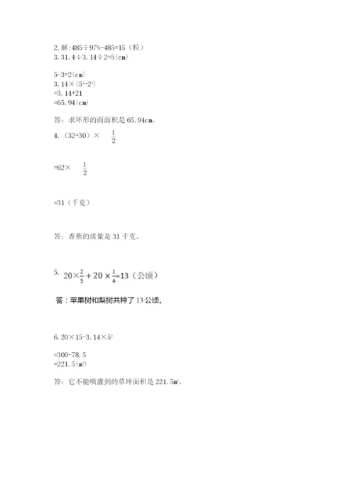 小学数学六年级上册期末卷及参考答案（考试直接用）.docx