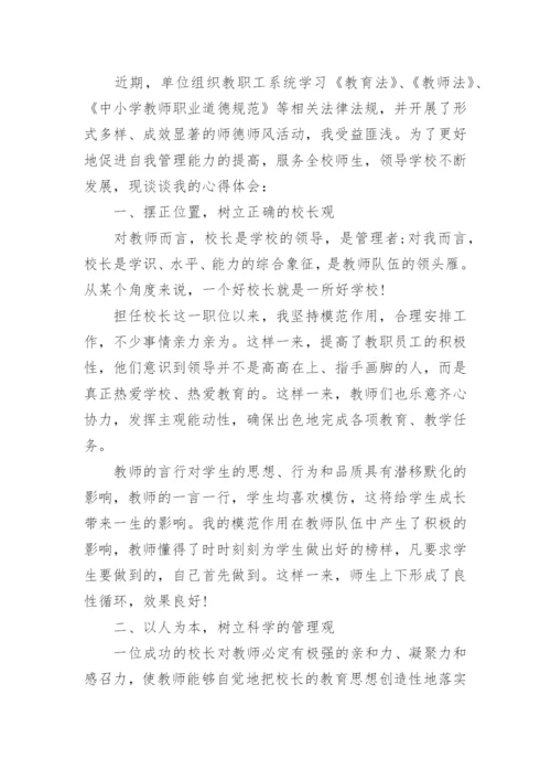 2024师德师风专题教育心得体会15篇.docx