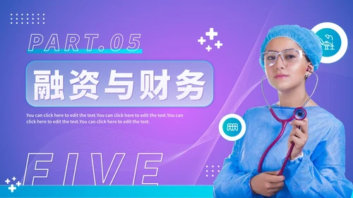 紫色渐变医学医疗器械大学生创业计划PPT模板