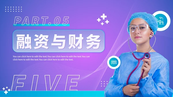 紫色渐变医学医疗器械大学生创业计划PPT模板