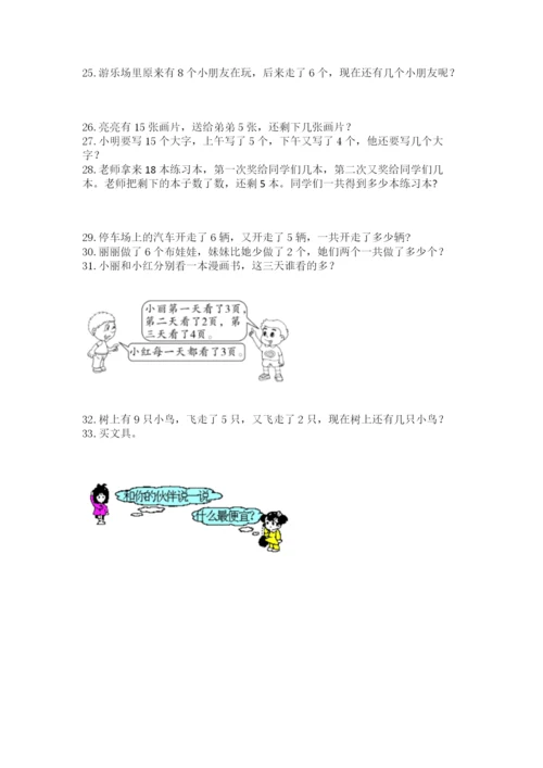 一年级上册数学解决问题50道及答案【考点梳理】.docx