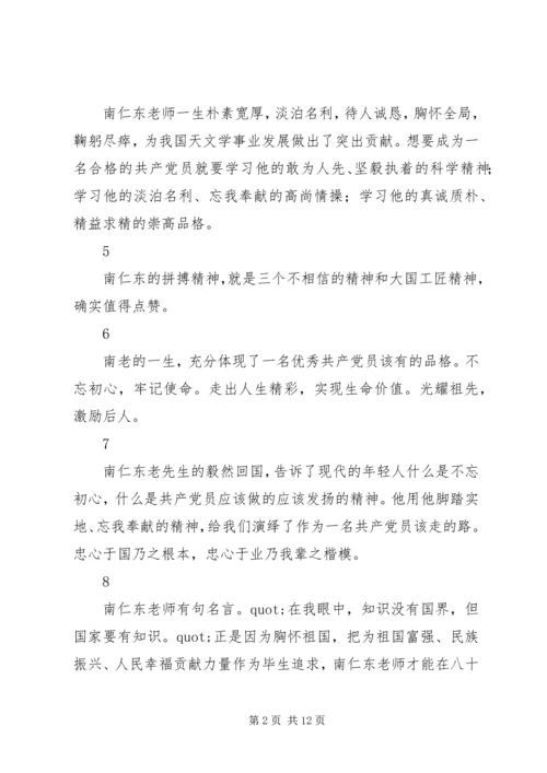 学习时代楷模南仁东先进事迹心得体会简短40篇.docx