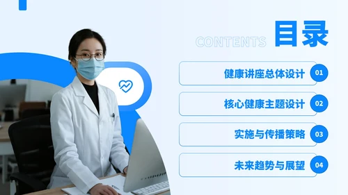 蓝色商务风医疗健康教育讲座PPT