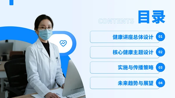 蓝色商务风医疗健康教育讲座PPT