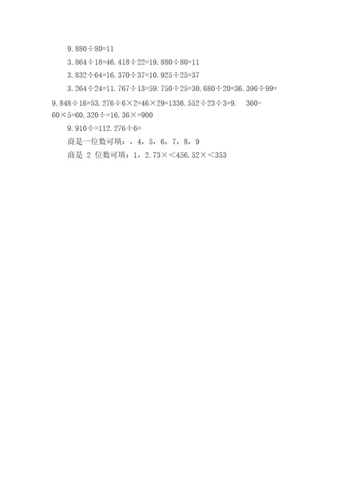 四年级上册数学三位数除两位数练习题带有答案