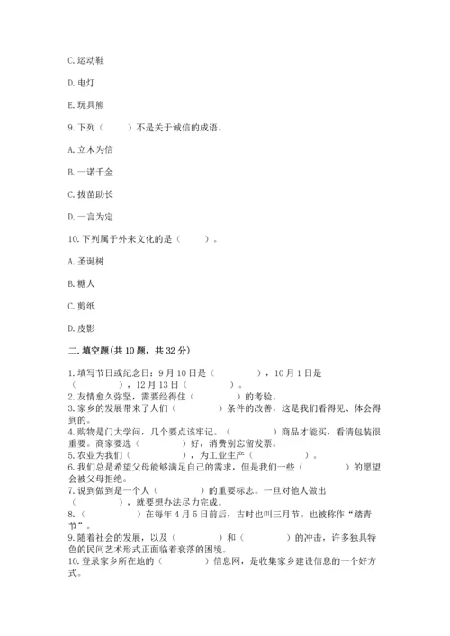 部编版小学四年级下册道德与法治《期末测试卷》含答案（研优卷）.docx