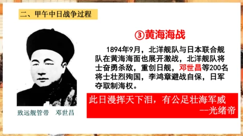 第5课 甲午中日战争与列强瓜分中国狂潮—2024-2025学年八年级上历史课件（统编版）