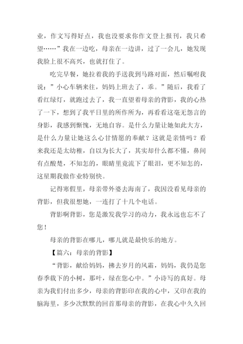 妈妈的背影作文600字-1.docx