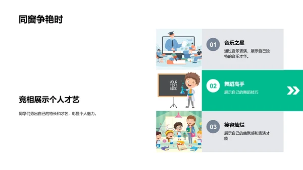 毕业图集分享PPT模板