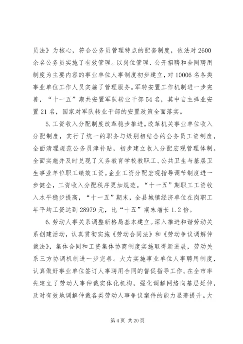 人保基础管理发展计划.docx