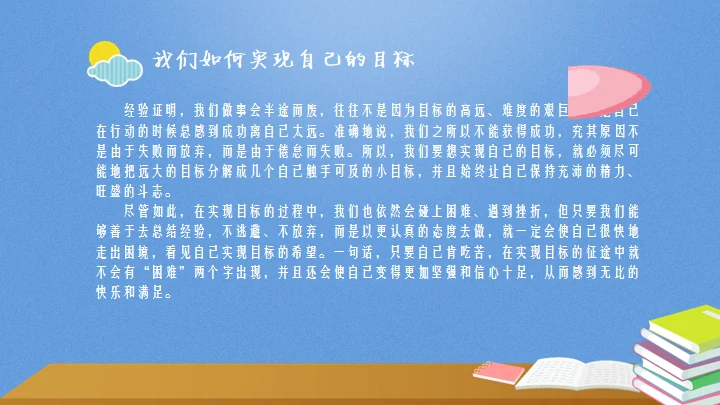 目标中学主题教育班会通用PPT模板