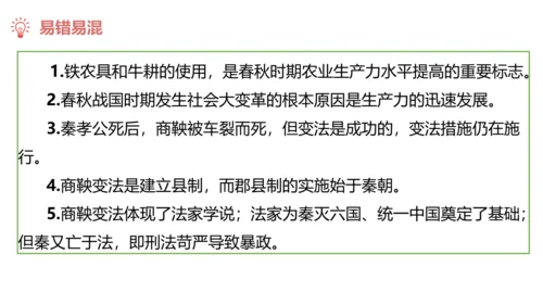第二单元 夏商周时期：早期国家与社会变革 单元复习课件