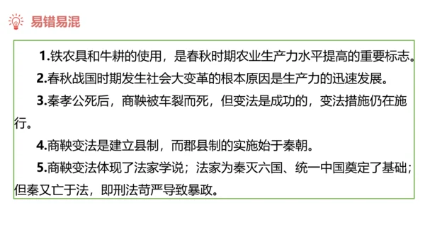 第二单元 夏商周时期：早期国家与社会变革 单元复习课件