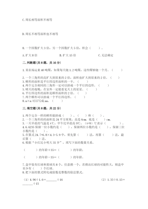 2022人教版五年级上册数学期末测试卷带答案（培优b卷）.docx