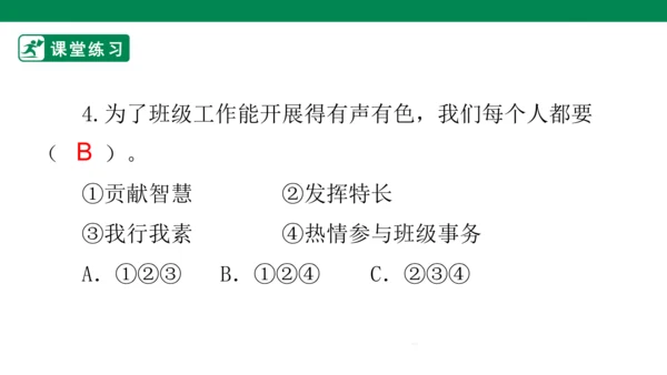 2.5 协商决定班级事务 第二课时 课件（共44张PPT）
