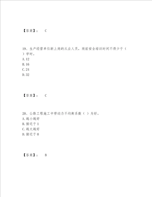 一级建造师之一建公路工程实务题库精选题库【必刷】