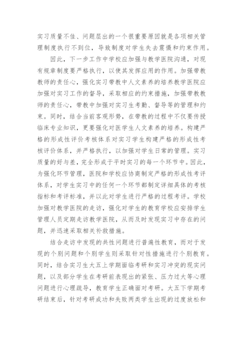 医学本科的毕业论文.docx