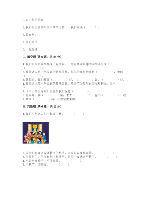 最新部编版二年级上册道德与法治期中测试卷及答案（有一套）.docx