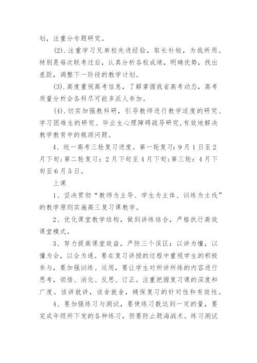 高三年级组工作计划.docx