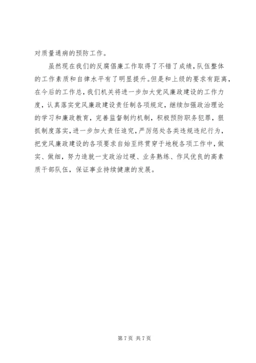 反腐倡廉建设创新经验工作汇报.docx