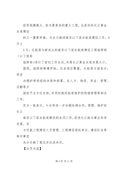 南京港协信息南京港口协会 (2).docx