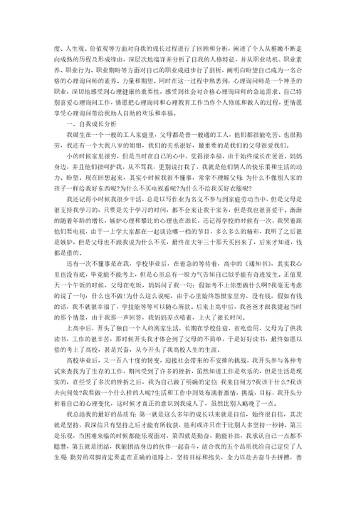 心理自我成长分析报告