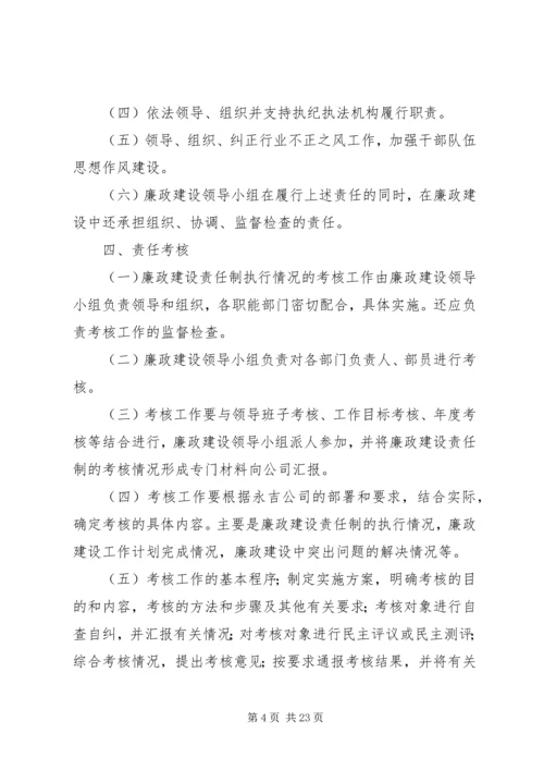 项目部廉政建设方案 (3).docx