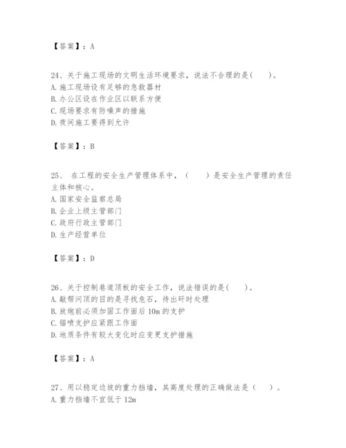 2024年一级建造师之一建矿业工程实务题库及一套完整答案.docx
