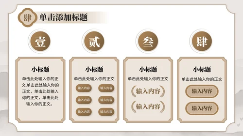 褐色国风教育培训业书法和国画艺术PPT模板